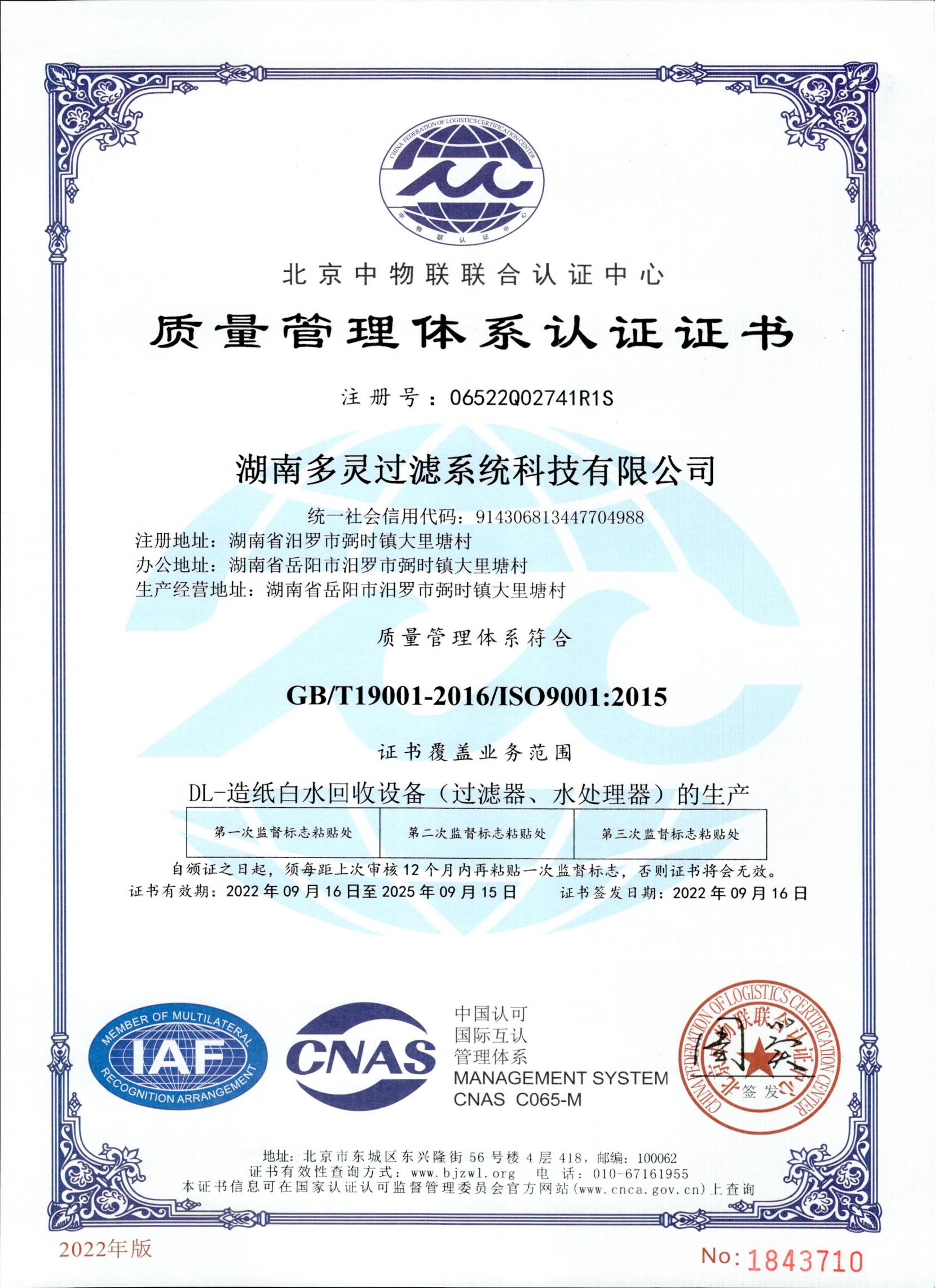 ISO-質(zhì)量管理體系認證